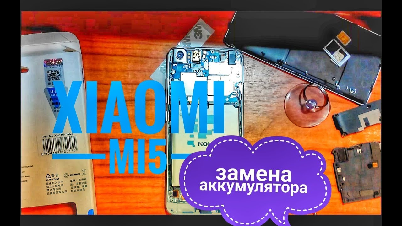 Замена аккумулятора сяоми ми9