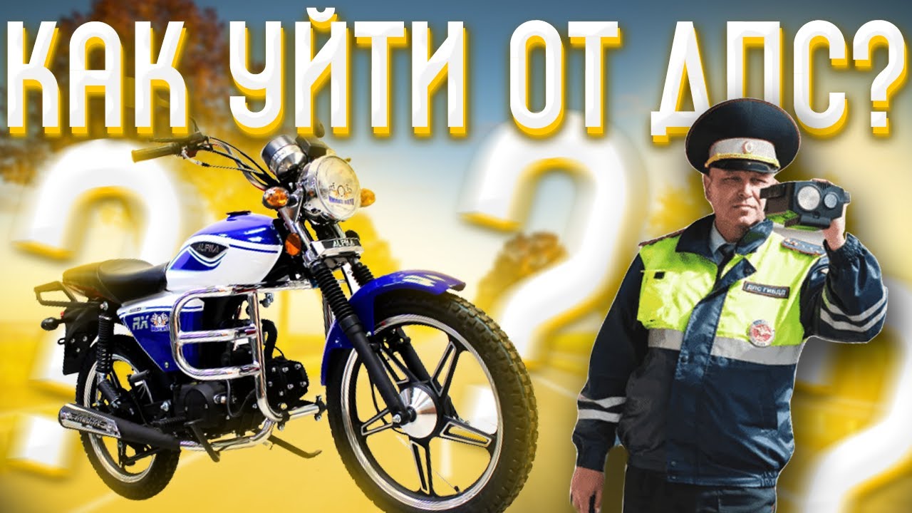 КАК ЕЗДИТЬ БЕЗ ПРАВ на МОПЕДЕ? - YouTube