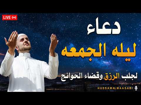 دعاء ليلة الجمعه المستجاب للبركه والرزق / دعاء ساعة الاجابه / Friday night Dua - Keys to Paradise