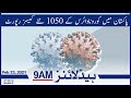 Watch SAMAA TV Headlines 9am Pakistan – 23 February 2021