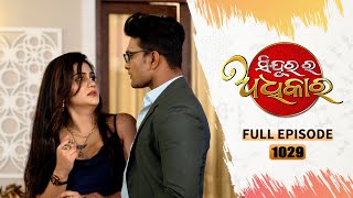 Sindurara Adhikara | Full Ep 1029 | 5th Oct  2023 | Odia Serial | Tarang TV