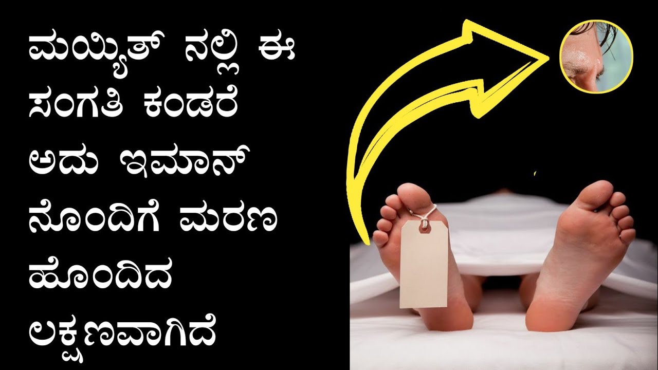 DINAKKONDU HADEESClass 1287If this is seen in Janaza, it is a sign of