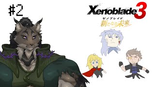 【ゼノブレイド3新たなる未来.EX-2】役者は揃った、後は勝利を描くだけの筈なヤマネコ初見冒険譚【闇の戦士兼シナリオライター系ケモノVtuber】