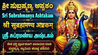 Shri Subramanya Ashtakam