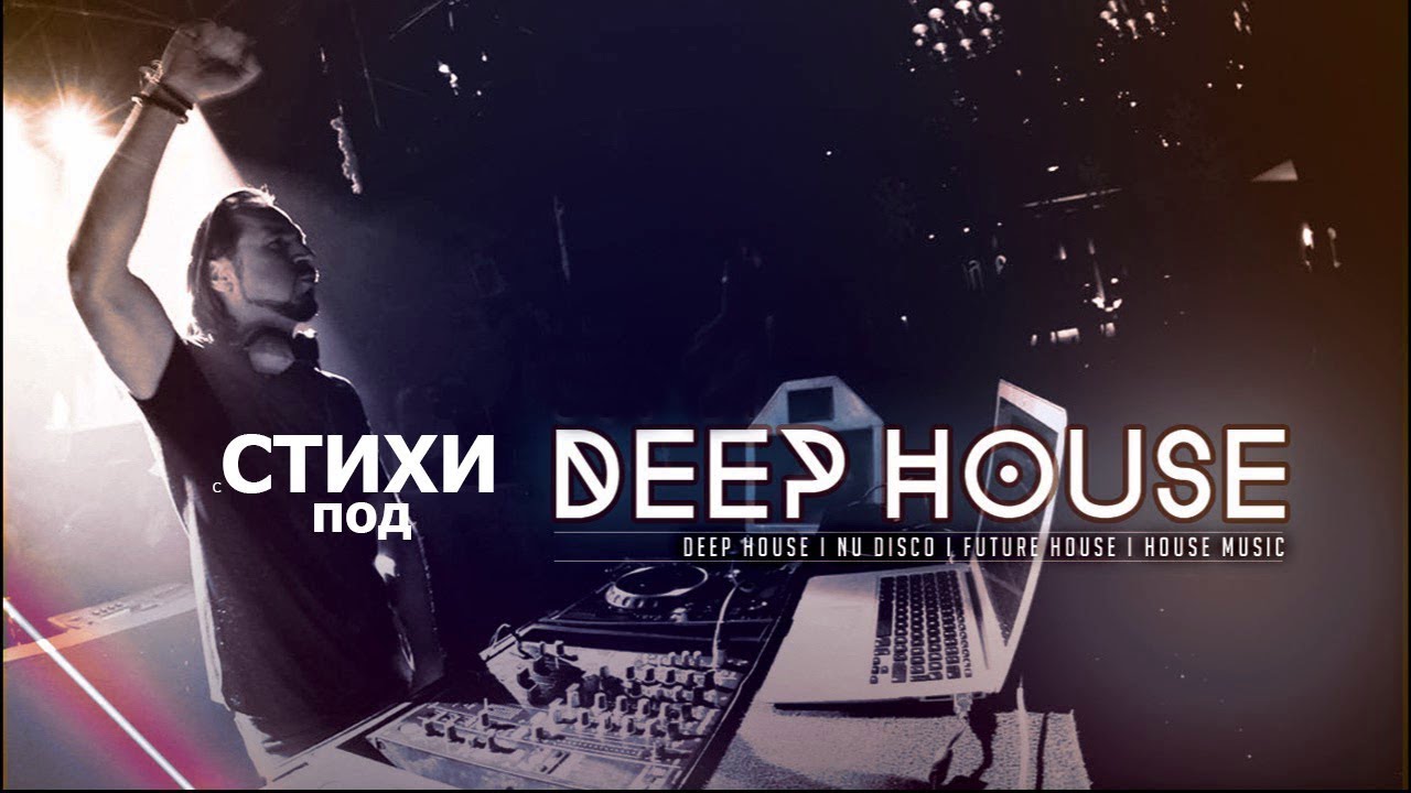 Watch Топ трек deep house, стих, мотивация и relax. on YouTube Watch Топ трек deep house, стих, мотивация и relax. on YouTube