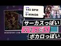 継ぎ接ぎ借り物サーカス団
