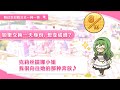 公主连结 观崎佳凛 一问一答生日 中文版（CV：洲崎绫）