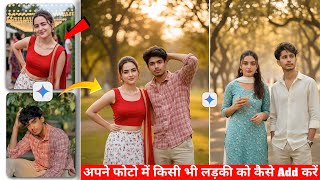Photo Me Girl Add Kaise Kare🤩 ? Gemini AI Girlfriend photo editing prompt | How To Add Girl In Photo screenshot 4