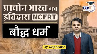 Buddhist Religion |  Class 11 | NCERT | Dilip Kumar l UPSC 2024 l Ancient India l Study IQ IAS Hindi