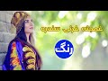 Pashto Gharanay Gharanay 2021 غمجنه غرنۍ سندره پکتیا سندرې 