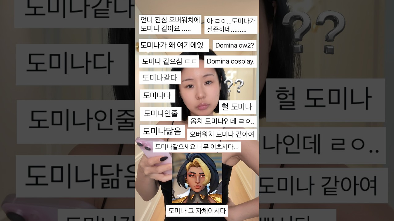 40세 어른여자의 오버워치 도미나 따라해보기💎