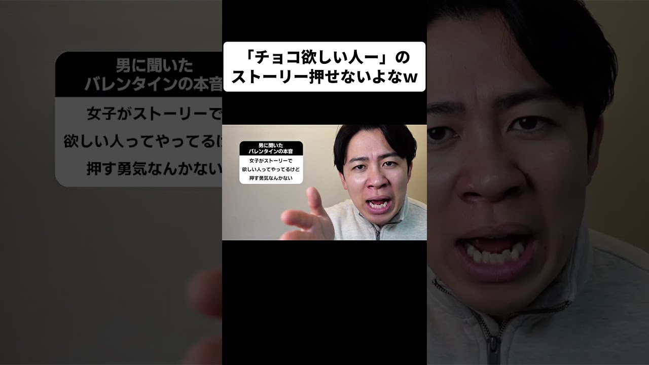 チョコ欲しい人ー」のストーリー押せないよなw - YouTube