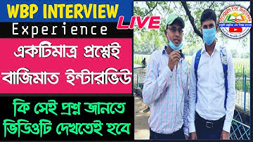 একটি প্রশ্নে ইন্টারভিও বাজিমাত | WBP Constable Interview Experience | WBP Constable Interview 2020 |