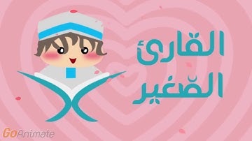 سورة الكوثر مكررة للأطفال 20 مرة