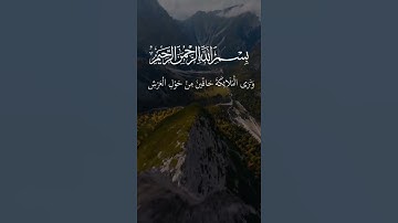 القران الكريم بصوت سعد الغامدي #اكسبلور #الله