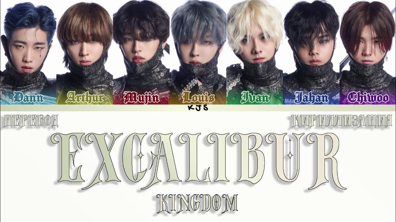 Excalibur перевод. Экскалибур лого. Excalibur перевод. Экскалибур логотип. Kingdom excalibur kpop.