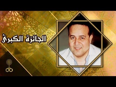 الجائزة الكبرى أ جمال الشاعر من هم أشهر علماء وجامعي الحديث وما هو الحديث المتفق عليه