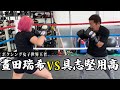 【逸材】具志堅が今1番注目！！ボクシング女子世界王者『晝田瑞希』の強さに迫る