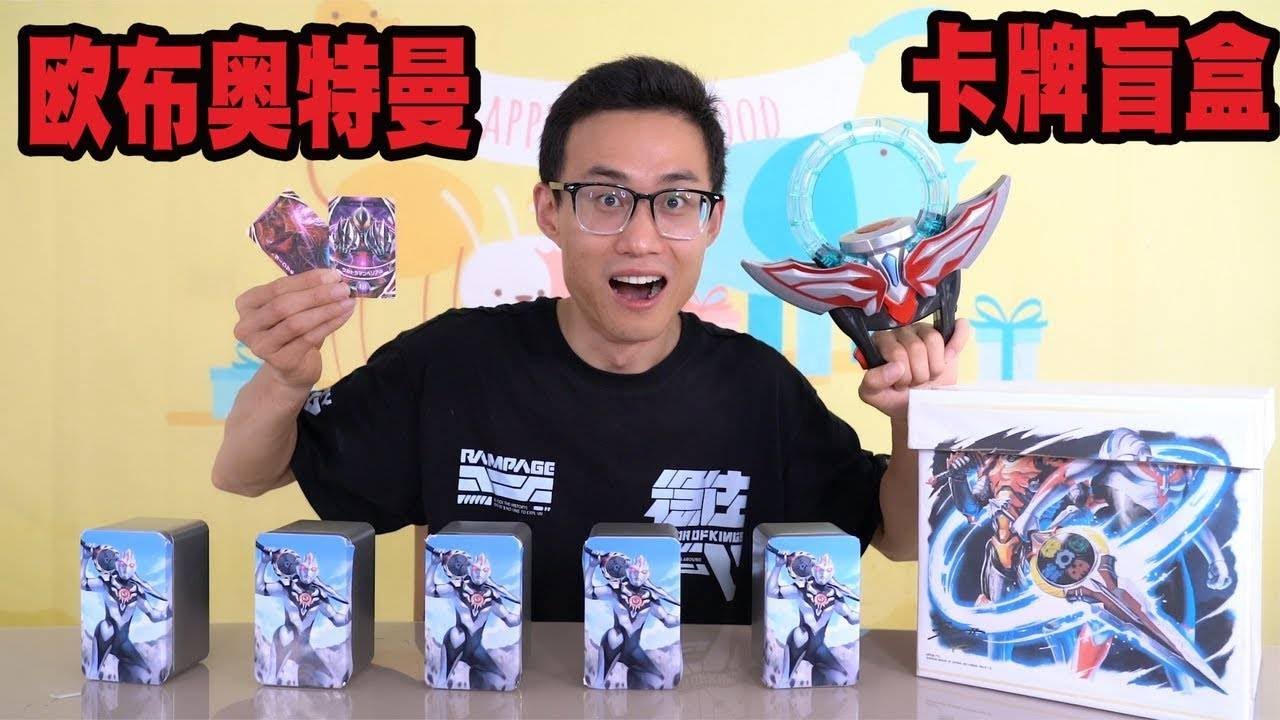 开箱欧布奥特曼融合卡牌盲盒，将贝利亚和黑暗扎基融合，会怎样？【鹿子也的玩具屋】