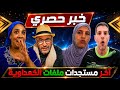 مستجدات صادمة الكعداوية غرقوها الشلا هبية والتفاصيل خط 