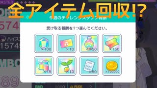 プロセカ　報酬画面でアプリ閉じれば全アイテム回収出来る説? screenshot 5