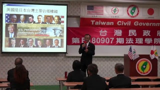 180908-3-台灣民政府法理論述-許一魁-台灣民政府第E180907期法理學院初級班
