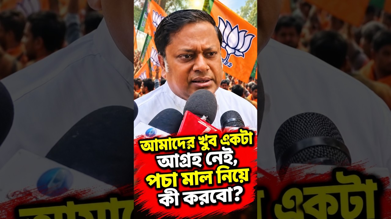 'আমাদের খুব একটা আগ্রহ নেই, পচা মাল নিয়ে কী করবো'