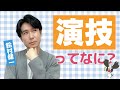 声優を目指す前に考えてみよう。演技ってなに⁉【鈴村健一】