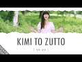Kimi to Zutto... 「君とずっと...」 Lyrics