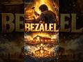 Bezalel #CapCut #jesus #bible #christian #viral #shorts #reels #amen #god #youtubeshorts
