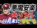 【楽天炎上】"悪魔"安楽智大、同僚10人が告発！中田翔や山川穂高を凌駕する凶悪犯!? 暴行、パワハラ、罰金…救いようなし! 11月末に“クビ”も