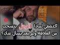 اكتشفي لماذا الرجل ينسحب فجٱة من العلاقة ولم يعد يسأل عن المرأة التي يحبها إيش معناه التصـرف ده 
