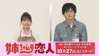 有村架純”肝っ玉姉ちゃん”の恋人役に林遣人「誠心誠意、心を込めて演じていきたい」　火9ドラマ『姉ちゃんの恋人』