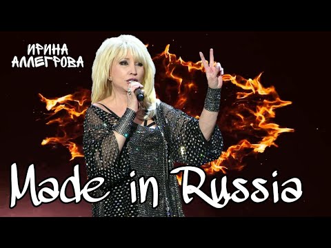 Video: Biography Of Irina Allegrova - Empress Of The Russian Stage