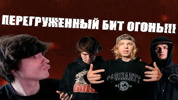 РЕАКЦИЯ | MAYOT, Slatt Savage, молодой калуга - Хлопья