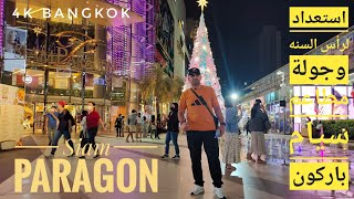 (4k??) ساحة ومطاعم سيام باركون بانكوك  siam paragon#السياحة_في_تايلاند