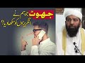 Ham ne angrejo ko bhi jhoot bolna sikha diyan  maulana qari muhammad tayyab qasmi db