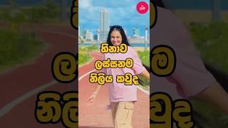 ලසසනම හනව තයන නලය කවද