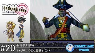 Dqmj2p キャプテン クロウ襲撃イベント サブイベント攻略 Youtube