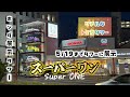 タワーで見れるのは5/19まで☆斬新なホンダ「スーパーワンタワー」大阪府堺市　ホンダカーズ南海堺店　展示タワー