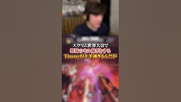 【APEX】 スクリム世界大会で怒涛のキル稼ぎをするTimmyが上手過ぎるんだが・・・#apex #apexlegends #fyp #おすすめ #tiktok #ゲーム #shorts