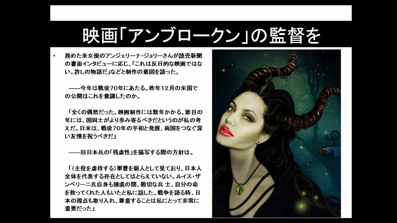 アンジー監督 日本人代表とはとらえていない Youtube