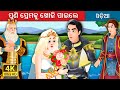      finding love again in odia  odiafairytales