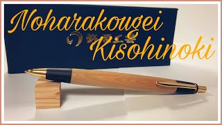 野原工芸　木曽檜　シャーペン NEWクリップのお知らせ | 野原工芸｜作り手の裏話
