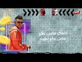 بروما مهرجان انا فاكر صاحبي وفي عصام صا