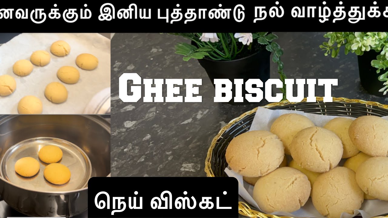 நெய் பிஸ்கட் ghee biscuit in Tamil ghee biscuit recipe in Tamil
