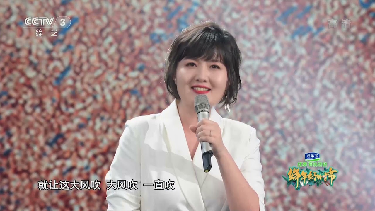 端午好时节 歌曲 大风吹 演唱 蒋小涵王赫野 第艺流 Youtube