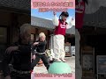 吉田さんちの大道芸 正面でピース～玉乗り＋なわとび～ #shorts