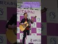 坂本九「上を向いて歩こう」イベントで歌いました！ #坂本九 #上を向いて歩こう #ライブ #宮城パープルデー