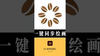 AI tutorials, one-click synchronized drawing tutorials #doographics #logo #funnyanimals